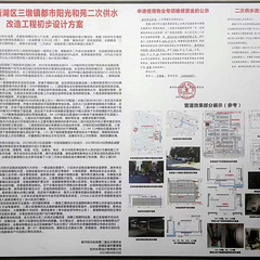 都市阳光和苑二次供水公示