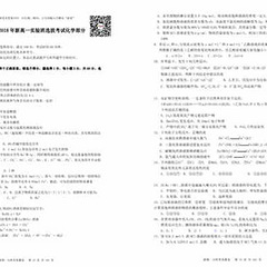 【理科综合】杭州二中2018年新高一分班考理科综合试卷