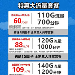 特惠大流量套餐