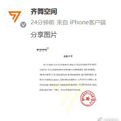 宋茜伴舞发文吐槽,齐舞空间向宋茜公开道歉,引发网友热议