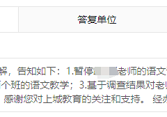 遇到不负责的老师怎么办？有家长联名要求更换老师