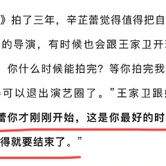 王家卫揭秘:辛芷蕾现在正处于事业巅峰时刻,令人惊艳