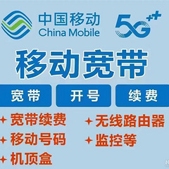 杭州移动宽带最新资费