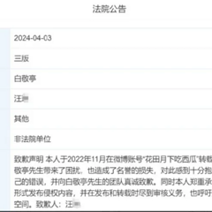 惊爆!白敬亭被博主指控侵权,深夜发文致歉!