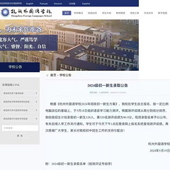 2024杭外录取名单公布！