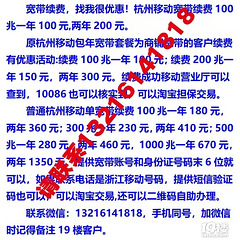 宽带续费，找我很优惠！杭州移动宽带续费100兆一年100,两年200。