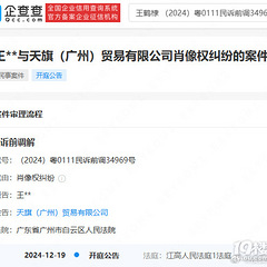 王鹤棣维权！起诉贸易公司侵犯肖像权事件曝光