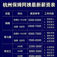 2025年杭州保姆价格表参考