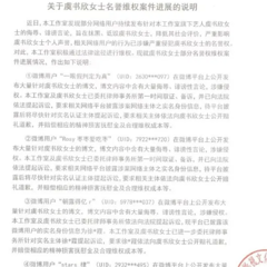 虞书欣工作室:绝对要求公开道歉并高额赔偿,绝不妥协!