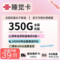 长期大流量卡套餐，每月350G全国流量