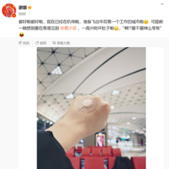 突破热搜!谢娜发文平安消息引爆关注