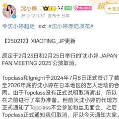沈小婷被前公司提起法律诉讼,引发行业关注