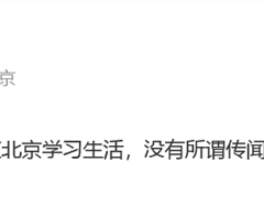 陈妍希发文澄清:孩子非转学,实情揭秘引关注
