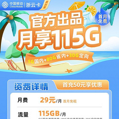 移动流量卡
