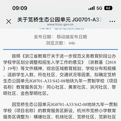 笕桥九年一贯制学校学区划分确定，会是哪个教育集团领办呢