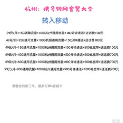 2025年5月最新杭州电信联通移动携号转网优惠套餐资费