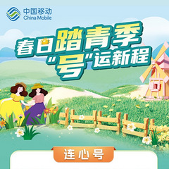 杭州移动靓号不需要加钱，预存300预存500
