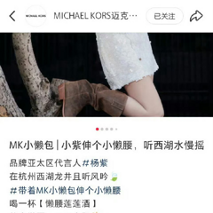 难得一见!轻奢品牌MK误写代言人名,向杨紫道歉