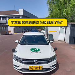 杭州学车认真看一下