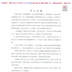 章若楠演员发布严正声明,否认操控传闻,未超过半分