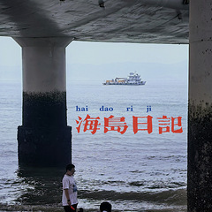 【2025晒游记】鹭岛隐藏玩法@五一