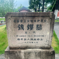 临安城+青山湖一日休闲游（出人意料的值得）