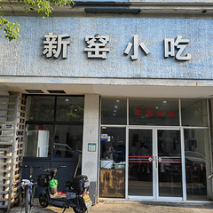 蛮接地气的小馆子！
