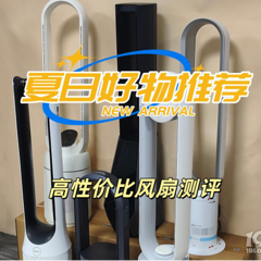 分享十大公认最耐用的风扇！怎么选？买前必看干货！