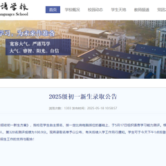 杭外2025级录取名单出炉！