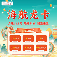注册卡来了海航龙卡，月租11.9元