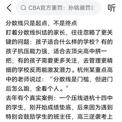分数线只是起点，不是终点-节选