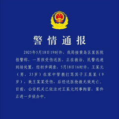 一男子管教打骂9岁儿子致其死亡，警方通报