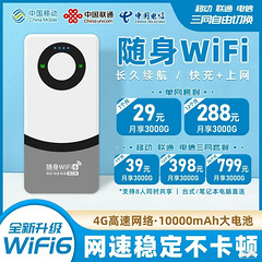 真三网随身WiFi，网络稳定不卡顿