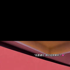期待遇见你