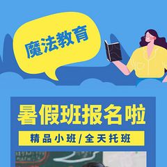 暑假班开始报名了