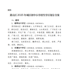 萧山区2025年城区初中、小学招生学区划分出炉！