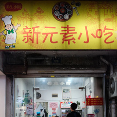 在街边小店，吃到现杀现烧的酸菜鱼