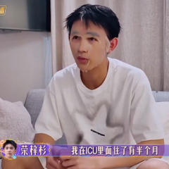 00后男星荣梓杉发文报平安，目前状况良好