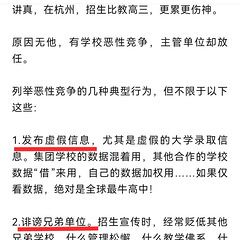 选择一所把孩子当人的学校！