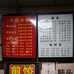 九点半开到凌晨三点半，超长待机三十年的水饺店