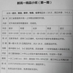 新高一初升高衔接  数理化语英精品班