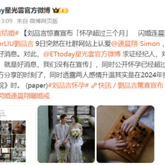 36岁刘品言惊喜宣布怀孕结婚!经纪人透露惊人细节,已怀孕3个月
