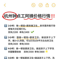 杭州白班钟点工阿姨价格多少钱？