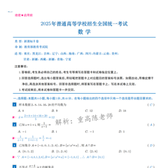 2025年新课标二卷数学试题深度解析