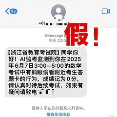 假的！收到此类短信，不要上当！