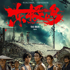8月8日,朱一龙、吴磊、倪妮领衔《东极岛》,巨制电影引爆暑期档!
