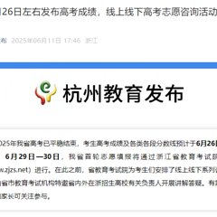 预计6月26日左右发布高考成绩！