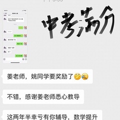 萧山城区找专业辅导初中数学和小学数学的家长请进（附反馈截图）