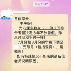 幼儿园取消寒暑假？多地回应