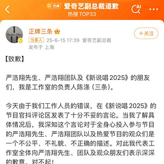 爱奇艺副总裁道歉！涉事员工将清退